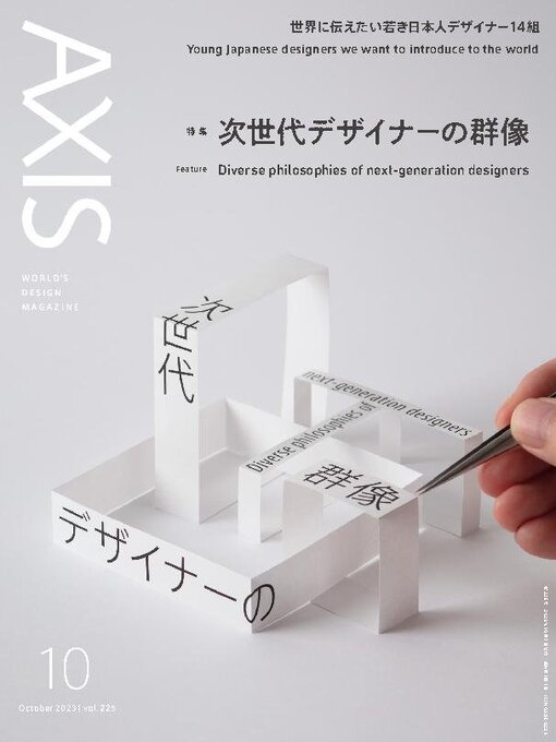 コレクション axis 雑誌